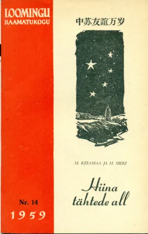 Hiina tähtede all I