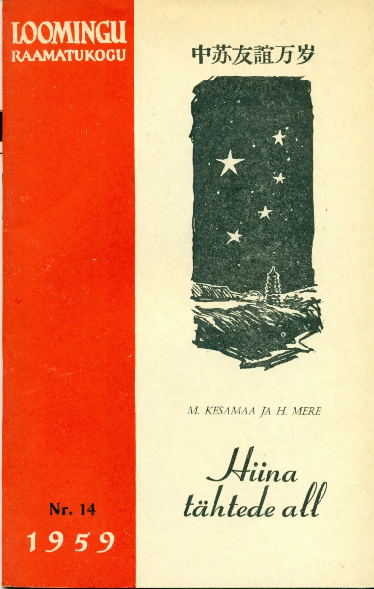 Hiina tähtede all I