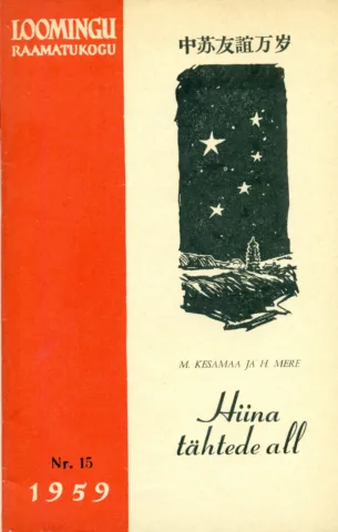 Hiina tähtede all II